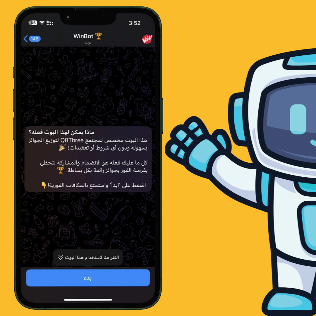 دليل استخدام WinBot خطوة بخطوة